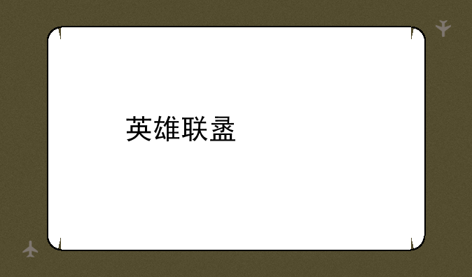 英雄联盟季前赛什么时候开始