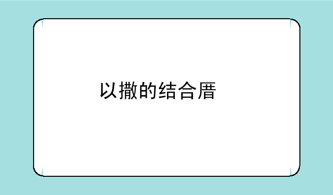 以撒的结合原版有修改器吗