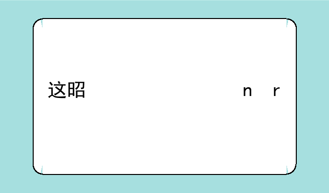 这是你一直在找的模拟经营游戏吗