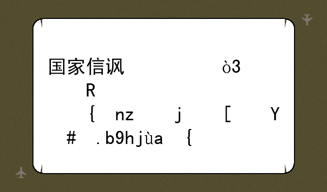 国家信访局，邮政编码格式怎么填写？